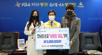 21.12.09 대전 동구에 사랑의 성금 500만원 기탁