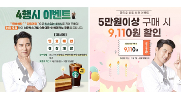 22.09.07 셰프애찬, 광고모델 장민호 생일 기념 ‘9,110원 할인’ 이벤트 진행