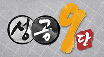 22.05.27 박우연 오너셰프 출연, OBS 성공9단 5월 28일 첫방송