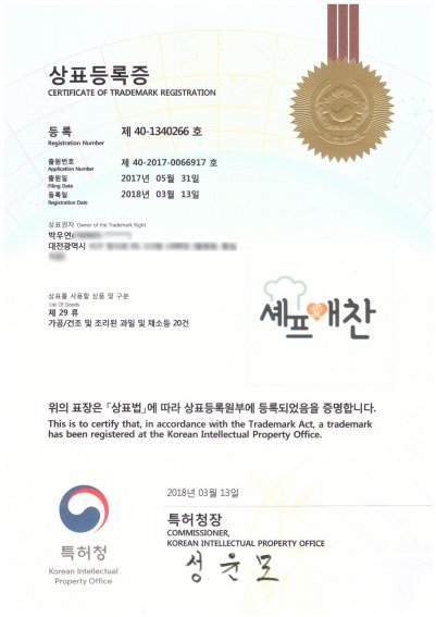 180313_상표등록증1