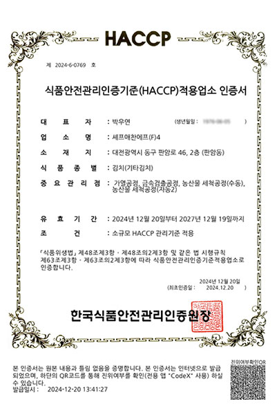 HACCP_기타