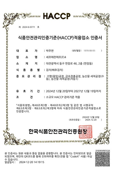 HACCP_배추